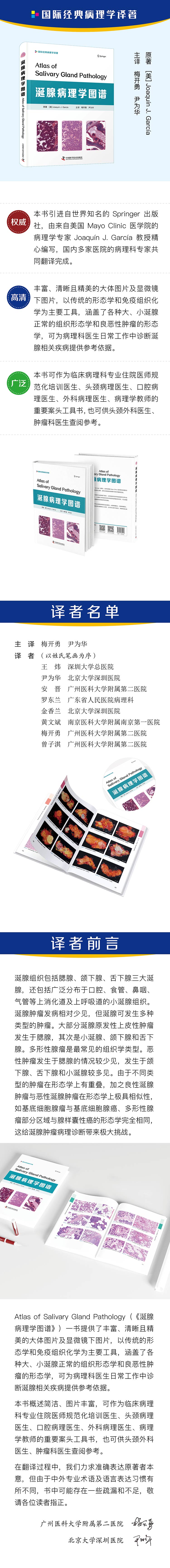 涎腺病理学图谱宣传3.jpg