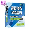 【中商原版】证券考试30小时实战精读 卷一 港台原版 大屿surepass 非凡出版 商品缩略图0