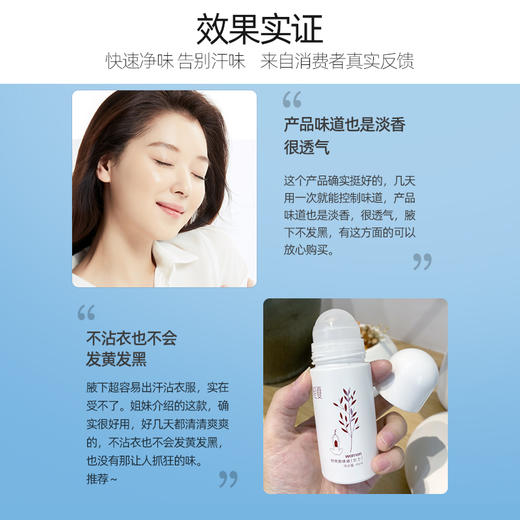 【买二送一】轻夏止汗露滚珠 100% 日本进口净味因子，不含铝盐不堵毛孔 商品图2