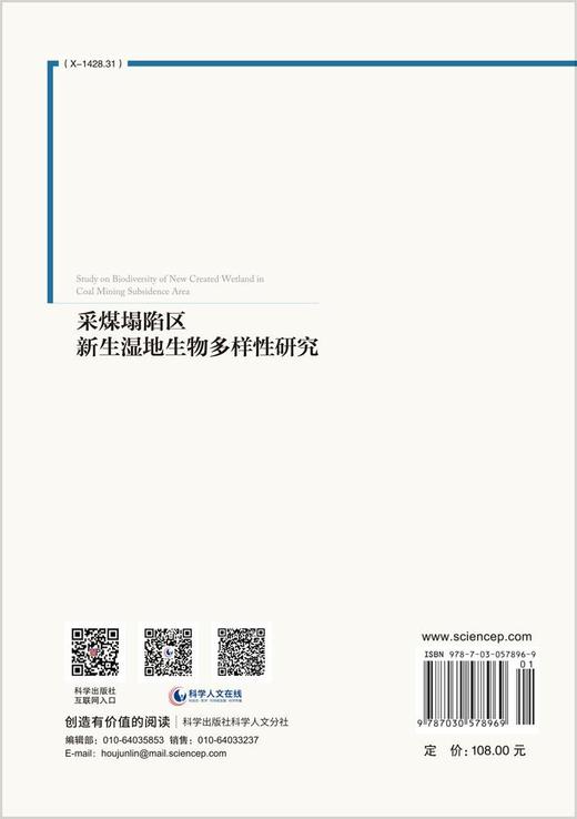 采煤塌陷区新生湿地生物多样性研究 商品图1