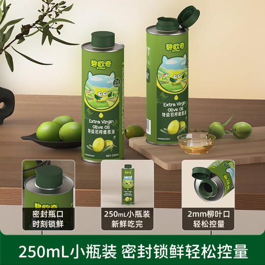 【大瓶辅食油 双瓶任选】碧欧奇家庭装辅食油250ml初榨特级橄榄油核桃油牛油果油亚麻籽油 商品图6