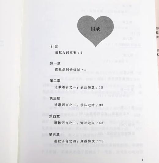 《道歉的五种语言》全新升级版 商品图4