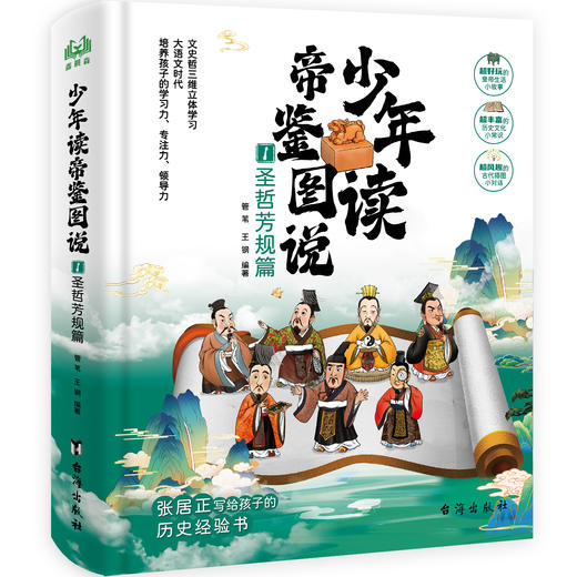 少年读帝鉴图说（全3册） 商品图4