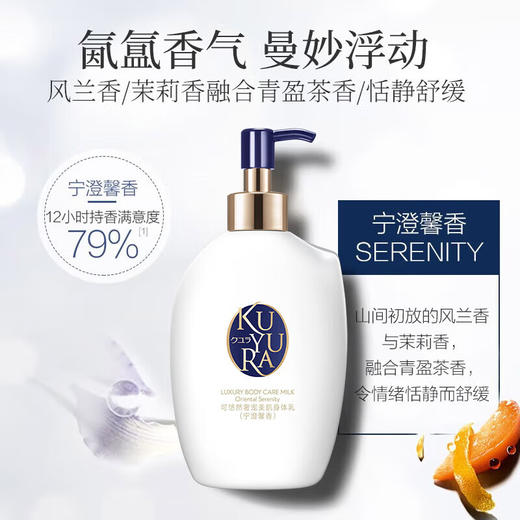 可悠然奢宠美肌身体乳（宁澄馨香/蜜恋馨语）300ml 商品图2
