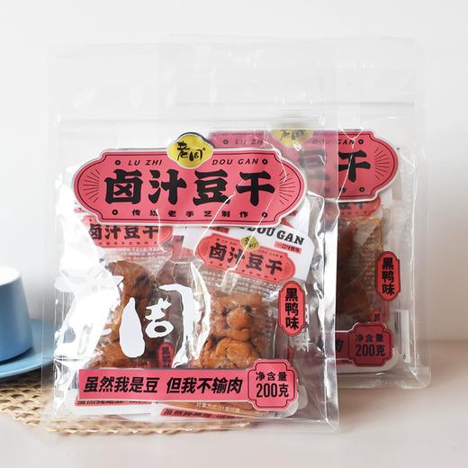 200g老周卤汁豆干（原味/香辣味/黑鸭味） 一炸二卤三炒 传统老手艺制作 商品图2