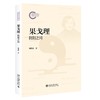 果戈理：阴阳之间 刘洪波 著 北京大学出版社 国家社科基金后期资助项目 商品缩略图0