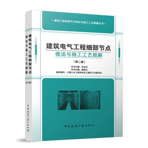 （任选）建筑工程细部节点做法与施工工艺图解丛书 第二版 商品图2