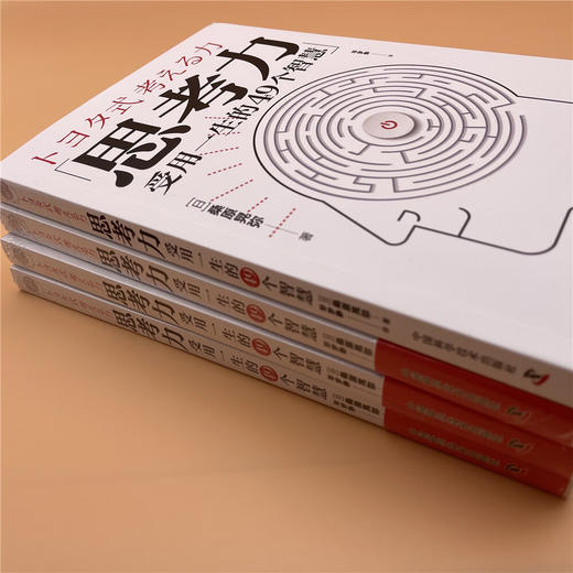 思考力：受用一生的49个智慧 商品图9