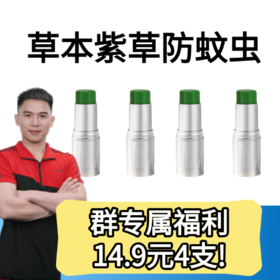 【大鹏】紫草膏成人婴儿防蚊虫叮咬清凉薄荷膏紫草棒夏天草本安全【群专属福利】