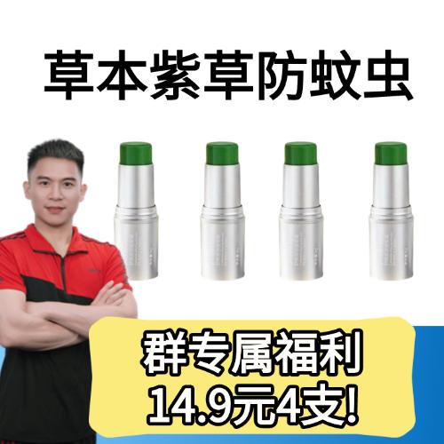 【大鹏】紫草膏成人婴儿防蚊虫叮咬清凉薄荷膏紫草棒夏天草本安全【群专属福利】 商品图0