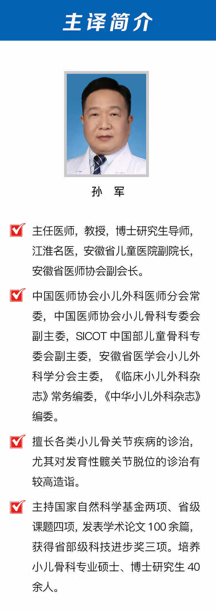 2-儿童骨科创作病例图谱--主译简介.jpg