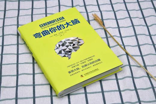 弯曲你的大脑 商品图2