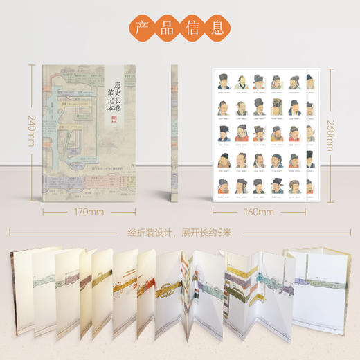 【毕业礼物】步印历史长卷笔记本朝代尺小学初中学历史朝代顺序送学生创意礼物 商品图7