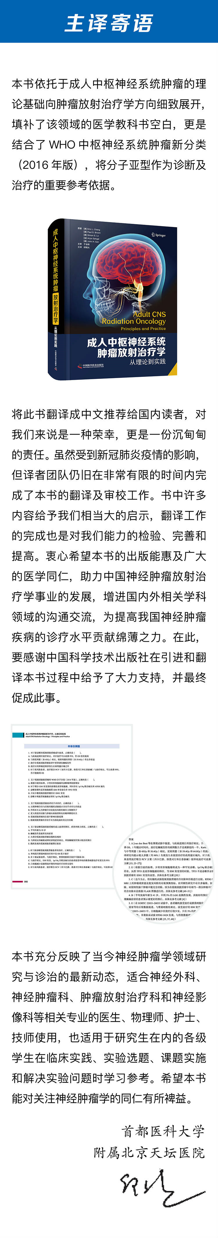 成人中枢神经系统放射肿瘤学------宣传6.jpg