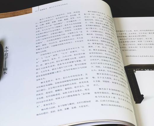 清库！！《柞榛天然：苏作柞榛家具纵横谈》《金丝红豆：楠木红豆杉家具纵横谈》，12开，铜版彩印，阎晓怀著，荣宝斋出版社2012年版，两册总定价446，合售价：118元。 商品图12