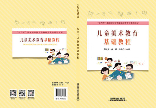 9787113318871   儿童美术教育基础教程 商品图1