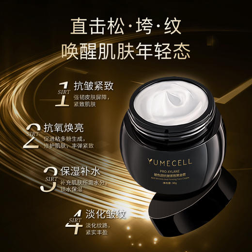 【88宠粉破价 超级立减】玻色因抗皱紧致CP 商品图2