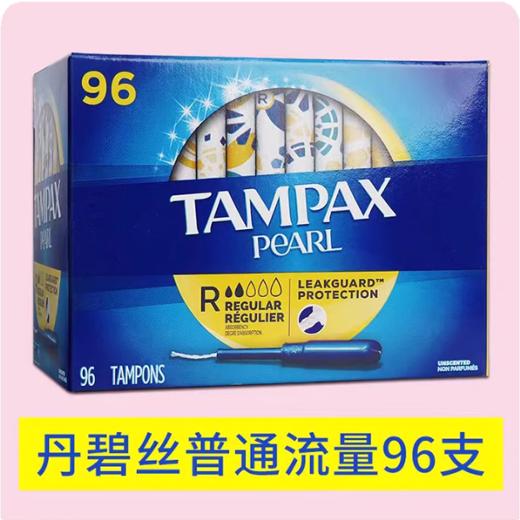 Tampax丹碧丝卫生棉条料导管式棉条96支 #山东仓 商品图1