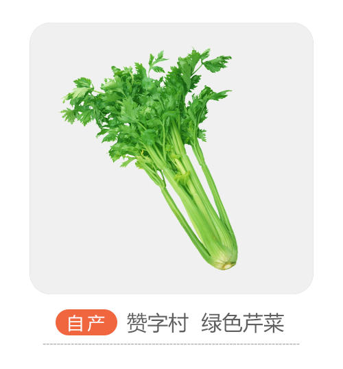 赞字村芹菜（±50g） 商品图0