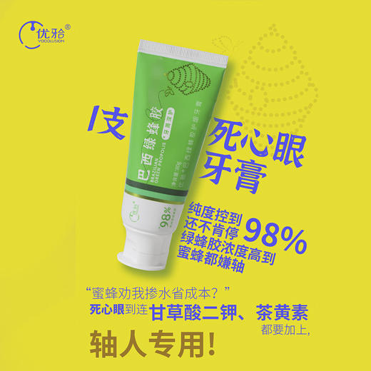 【优牙合】巴西绿蜂胶牙周深护牙膏滋养牙龈口腔spa专研牙膏 商品图1