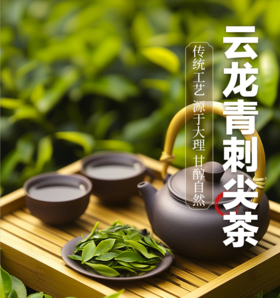 云南大理云龙青刺尖（代用茶）50克/盒