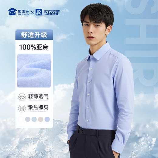 【纯亚麻酵洗休闲衬衫】男士休闲长袖衬衫透气通勤衬衣CT509 商品图0