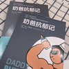 奶爸抗郁记 商品缩略图5