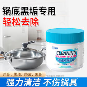 黑焦锅底清洁膏🔥【净狮锅底黑清洁膏】黑锅油锅底专用清洁神器🔥一涂一抹一刷，锅底黑垢全消失❗️ ✅高效去黑：专业除黑垢配方，能迅速渗透并分解锅底的顽固黑垢和油脂
