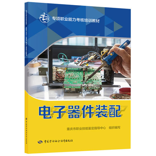 电子器件装配 商品图0