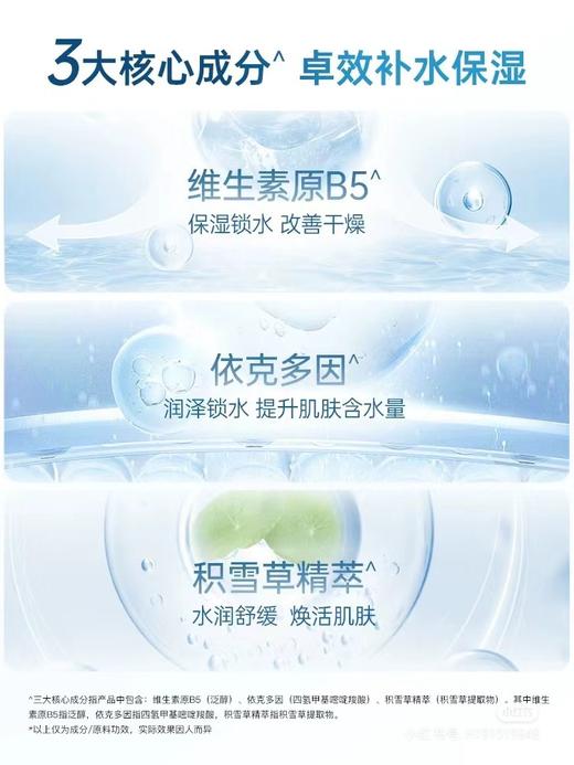 佰草集典萃维生素原b5保湿乳液100ml(效期2026.1.24) 商品图4