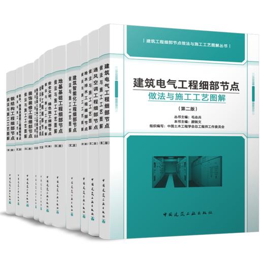 （任选）建筑工程细部节点做法与施工工艺图解丛书 第二版 商品图0