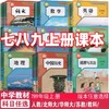 （初中课本上册）初中课本教材语文数学英语科学道德法治地理音乐美术体育七八九年级上册 任选学校同步正版教材 商品缩略图0