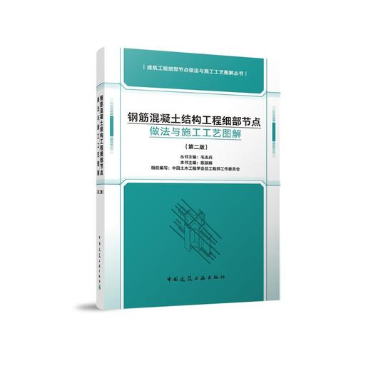 （任选）建筑工程细部节点做法与施工工艺图解丛书 第二版 商品图10