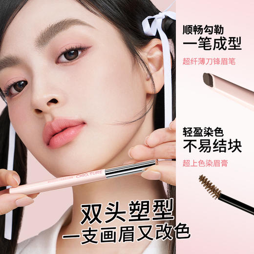 稚优泉(CHIOTURE)双头刀锋眉笔染眉膏二合一不易脱妆浅棕色野生眉 商品图1