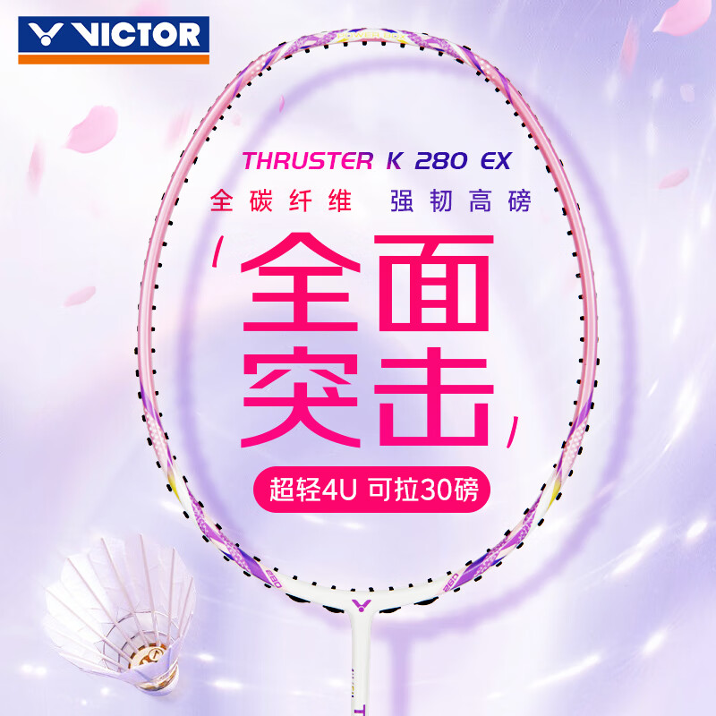 VICTOR威克多羽毛球拍单拍TK-280EX全碳素初学入门进攻型可拉高磅球拍 TK-280 EX