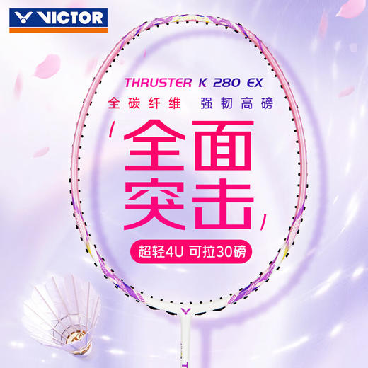 VICTOR威克多羽毛球拍单拍TK-280EX全碳素初学入门进攻型可拉高磅球拍 TK-280 EX 商品图0