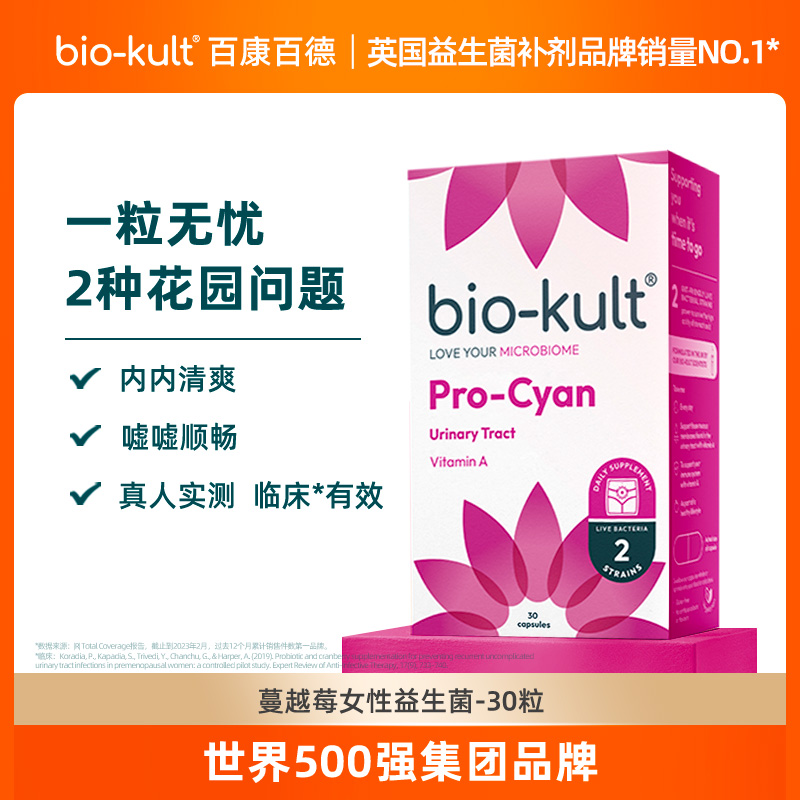 bio-kult百康百德蔓越莓益生菌活菌胶囊30粒/盒英国原装进口