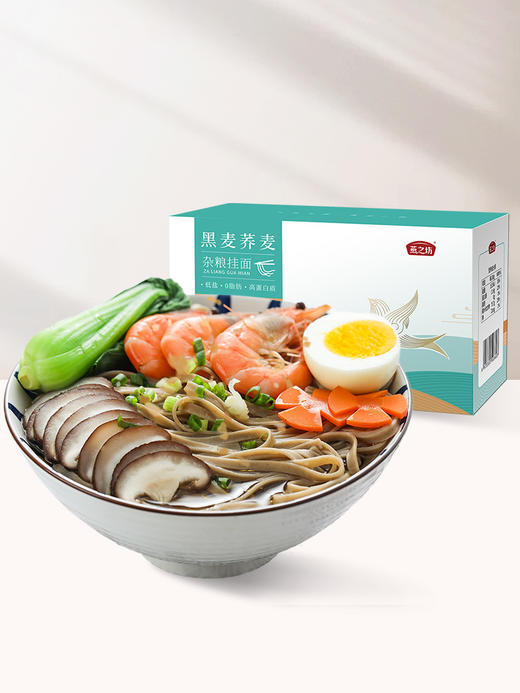 【商城专属】燕之坊黑麦荞麦杂粮挂面1.6kg 商品图0
