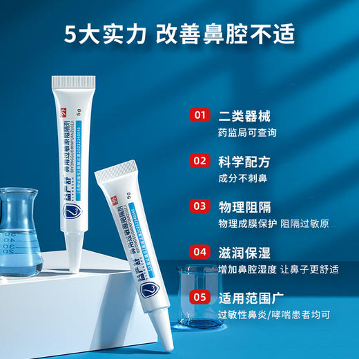 【金币兑换】益严舒鼻用过敏原阻隔剂减轻鼻炎阻隔凝胶鼻塞鼻炎膏 商品图1