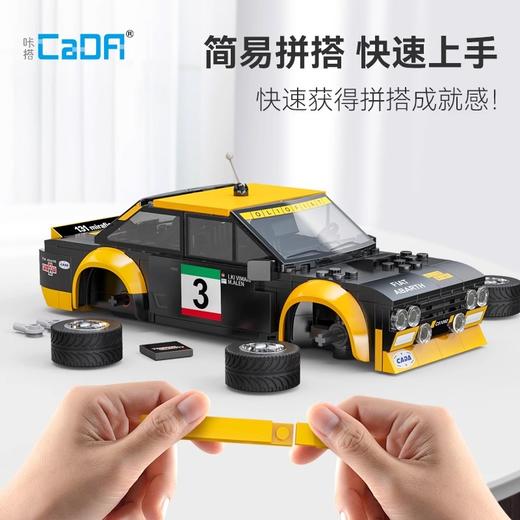 双鹰cada积木遥控车菲亚特拉力赛车模型男孩拼装玩具儿童生日礼物 商品图3