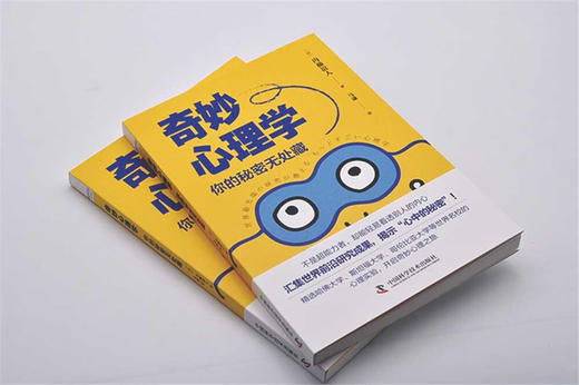 奇妙心理学 商品图4