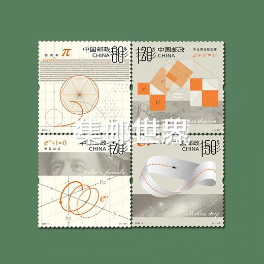 新邮预定！2025《数学之美》邮票 商品图1
