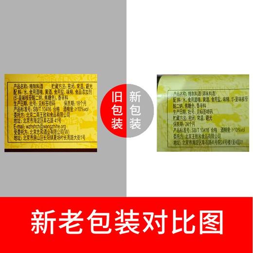 王致和精制料酒 500ml 商品图4