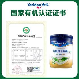 央牧有机纯羊奶粉680克 | 三重有机认证牧场奶源 原生乳蛋白×天然钙科学配比 锁鲜工艺