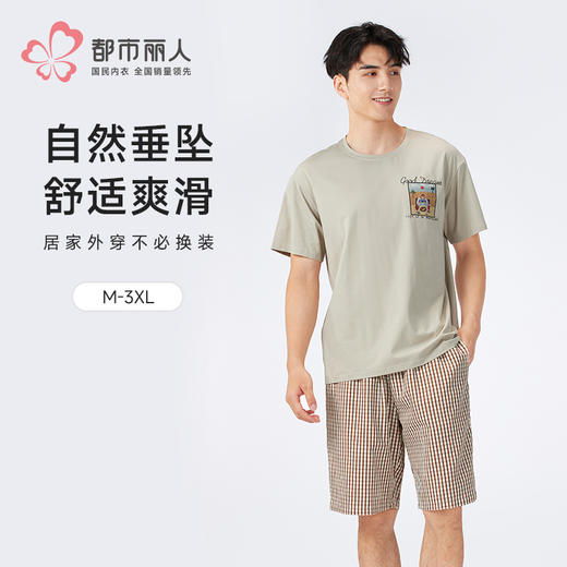 都市丽人生活家居男士棉质短袖套装薄32支CVC单面+梭织棉短袖类FHH2C8 商品图0