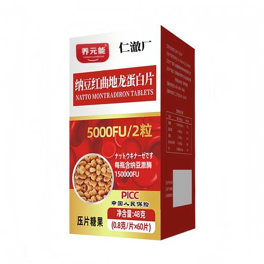 【九九食材】纳豆红曲 地龙蛋白片*2瓶  调节各种脂，促循环与抗栓 商品图1