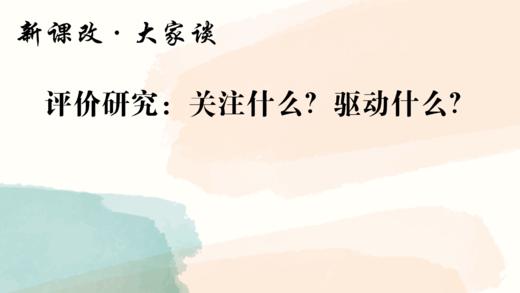 评价研究：关注什么？驱动什么？ 商品图0