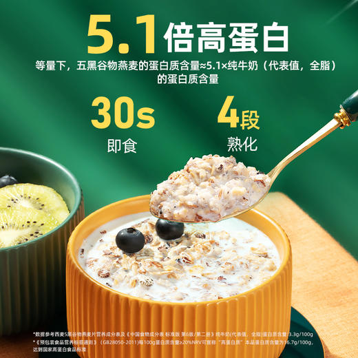 优选 | 西麦五珍健康礼盒1700g（五黑谷物燕麦片880g+五红谷燕麦片820g） 商品图3