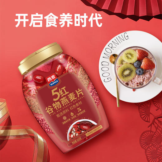 优选 | 西麦五珍健康礼盒1700g（五黑谷物燕麦片880g+五红谷燕麦片820g） 商品图7