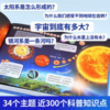 会说话的儿童百科全书·太空百科点读发声书（AY） 商品缩略图3